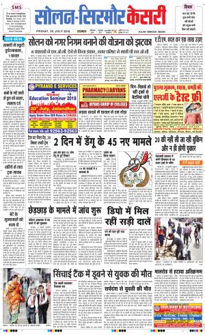  Solan sirmour kesari