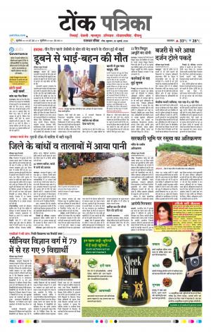  Rajasthan Patrika Tonk