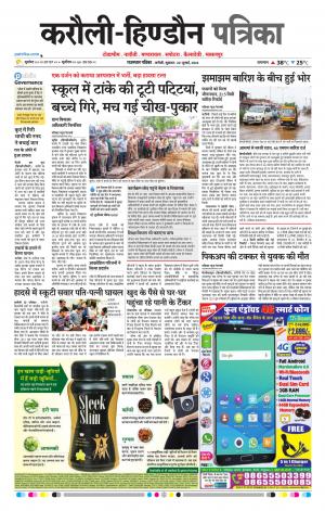  Rajasthan Patrika Karoli