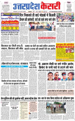  Uttar Pradesh kesari