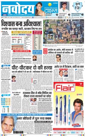 Navodaya Times Main
