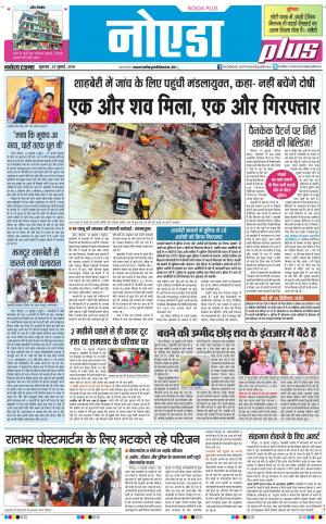 The Navodaya Times Noida