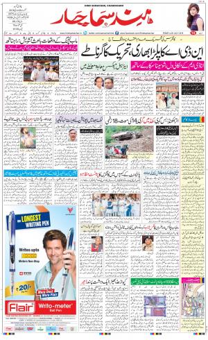 The Daily Hindsamachar Chandigarh