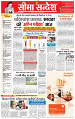 Jaipur Seema Sandesh 