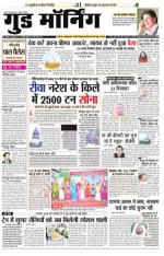  गुड मॉर्निंग रीवा