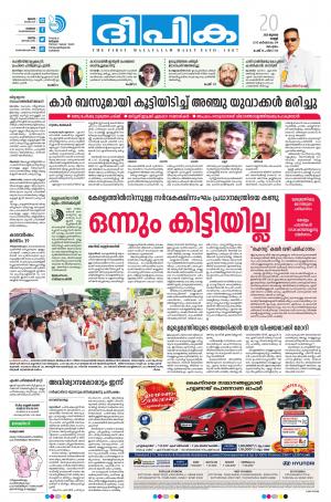 deepika 20 july 2018