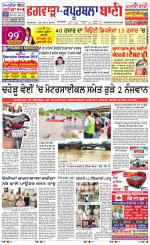 Kapurthala- Phagwara  Bani