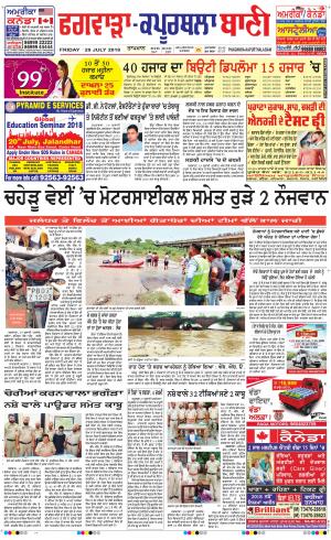  Kapurthala- Phagwara Bani