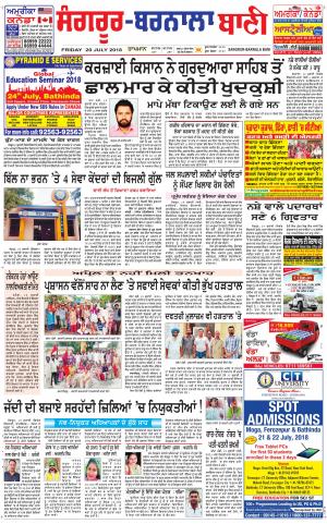  Sangrur - Barnala Bani