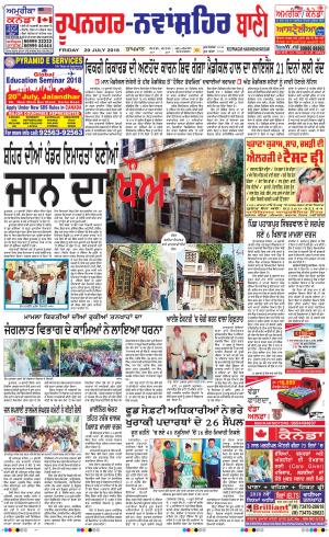  Roopnagar- Shaheed Bhagat Singh Nagar Bani