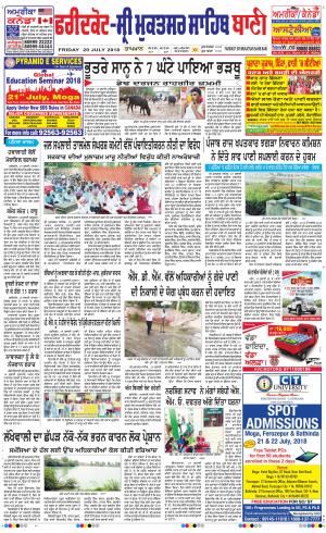  Faridkot - Sri Muktsar Sahib Bani