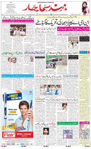 The Daily Hindsamachar Jalandhar