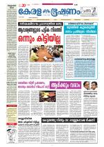 Keralabhooshanam (Thiruvalla Edition)