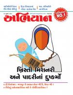 Abhiyaan Magazine