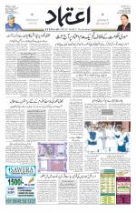 Etemaad Urdu Daily