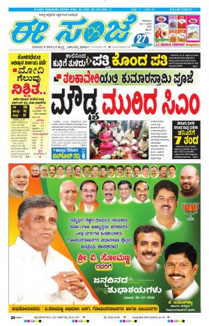 EESANJE-Bangalore (20-07-2018)