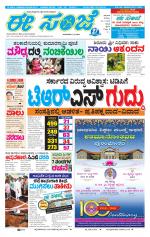 eESANJE :  Hubli -Dharwad 