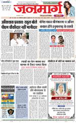 Dainik Janmarg