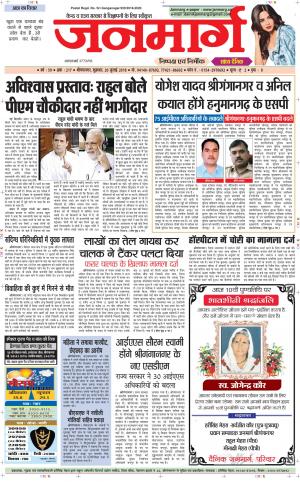 Dainik janmarg 20 july