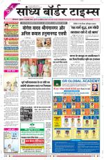 Sandhya Border Times, Sri Ganganagar