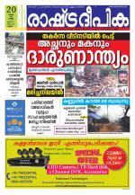 Rashtradeepika Kannur