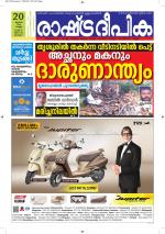 Rashtradeepika Kottayam