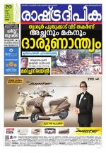 Rashtradeepika Palakkad