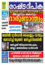 Rashtradeepika Kollam