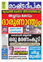 Rashtradeepika Kochi