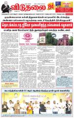 விடுதலை - viduthalai