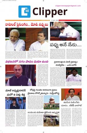 Clipper News Epaper 21-07-2018