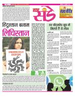 Star Samachar Sunday