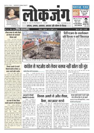 दैनिक लोकजंग