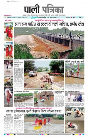 Rajasthan Patrika Pali