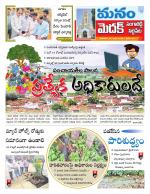 Medak/Sangareddy/Siddipeta