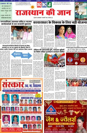 rajasthan ki jaan