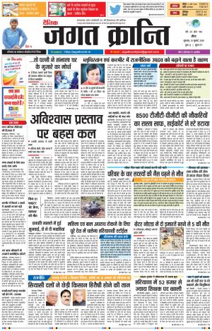 Daily Jagat Kranti JIND Dt. 19-7-2018