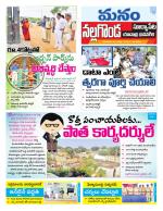 Nalgonda/Yadadri/Suryapet