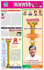 Jalgaon Janshakti