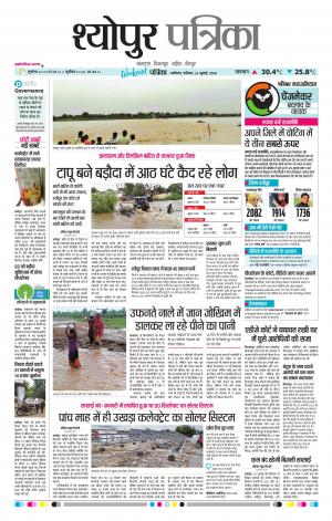 Sheopur Patrika