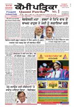 Qaumi Patrika - Punjabi