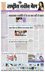 RASTRIYA NAVEEN MAIL RANCHI EDITION