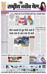 RASTRIYA NAVEEN MAIL DALTONGANJ EDITION