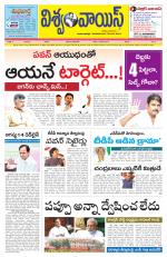 VISWAMVOICE TELUGU DAILY NEWS PAPER