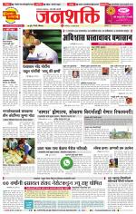 Pune - Mumbai Janshakti