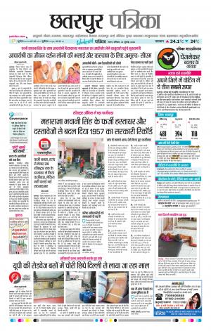 Chhatarpur Patrika