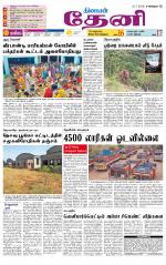 Theni-Madurai Supplement