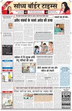 Sandhya Border Times, Sri Ganganagar