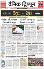 Dainik Tribune (Karnal Edition)