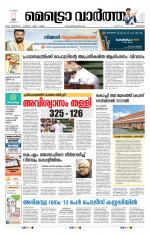 Metrovaartha - Kozhikode